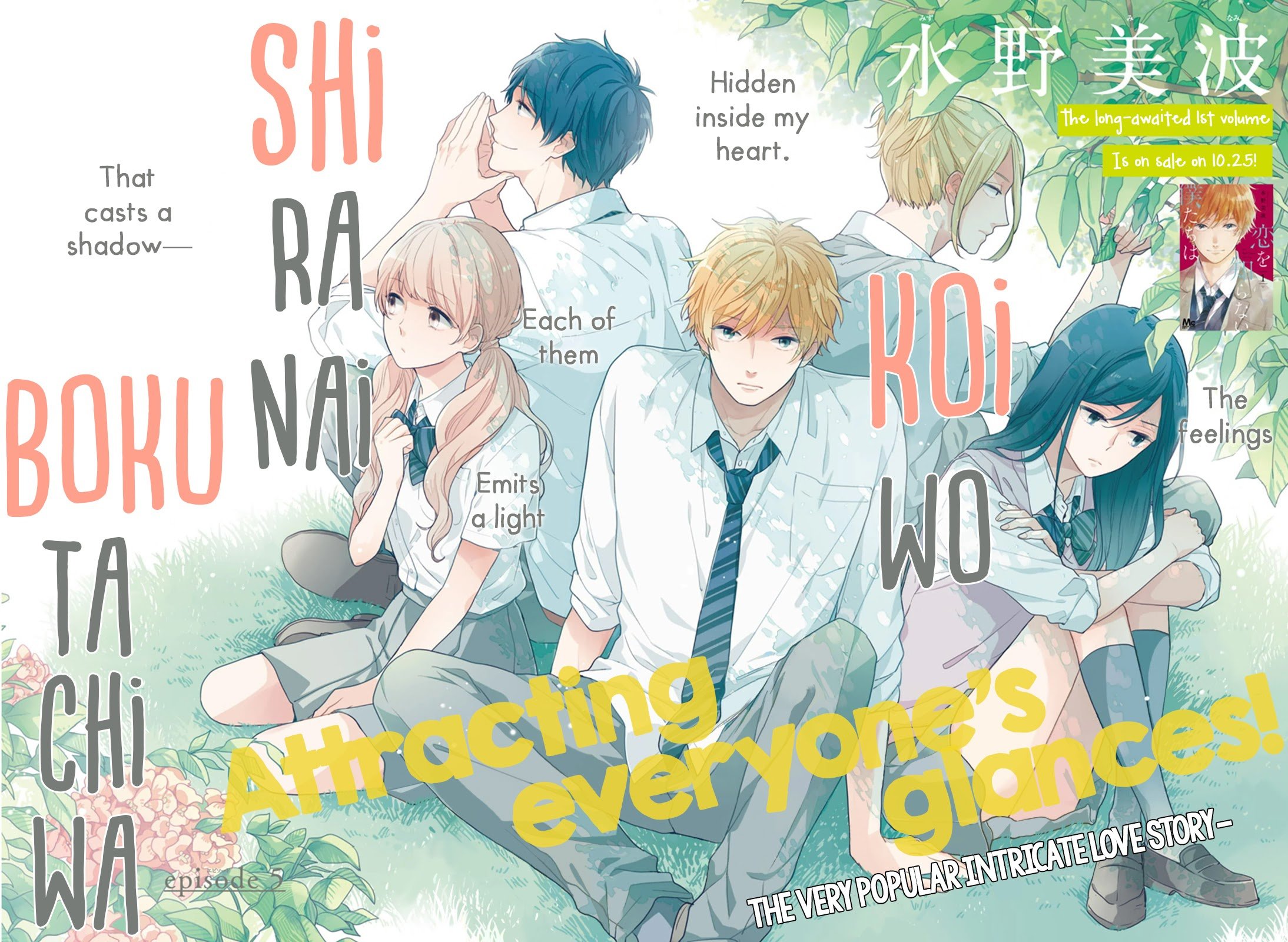 Koi Wo Shiranai Bokutachi Wa Chapter 5