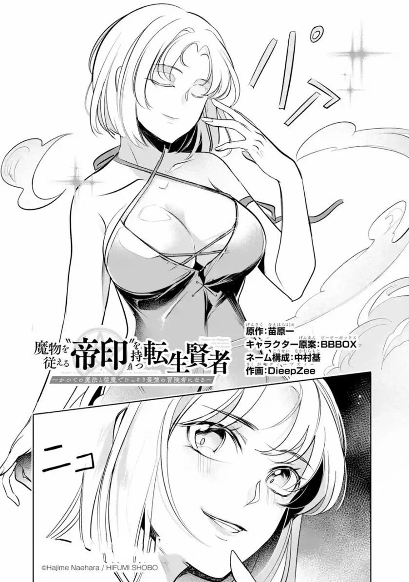 Mamono Wo Shitagaeru Teiin Wo Motsu Tensei Kenjya Chapter 4