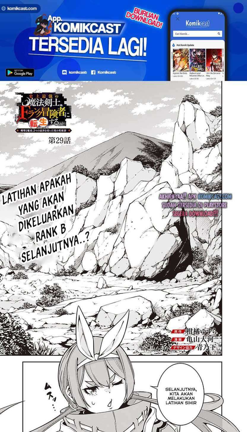 Shijou Saikyou No Mahou Kenshi, F Rank Boukensha Ni Tensei Suru Chapter 29