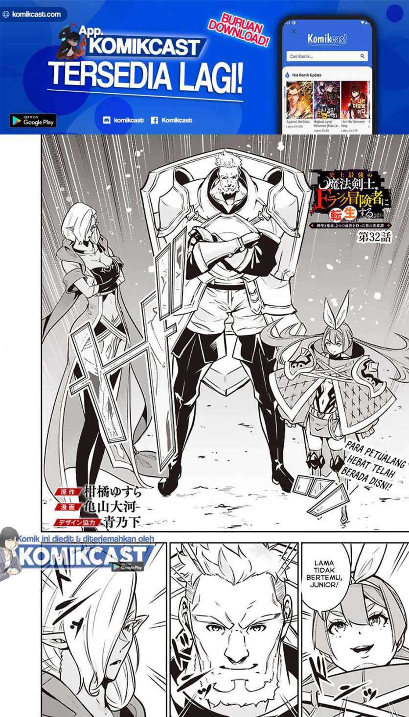 Shijou Saikyou No Mahou Kenshi, F Rank Boukensha Ni Tensei Suru Chapter 32