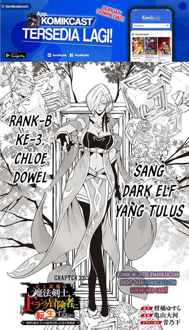 Shijou Saikyou No Mahou Kenshi, F Rank Boukensha Ni Tensei Suru Chapter 33