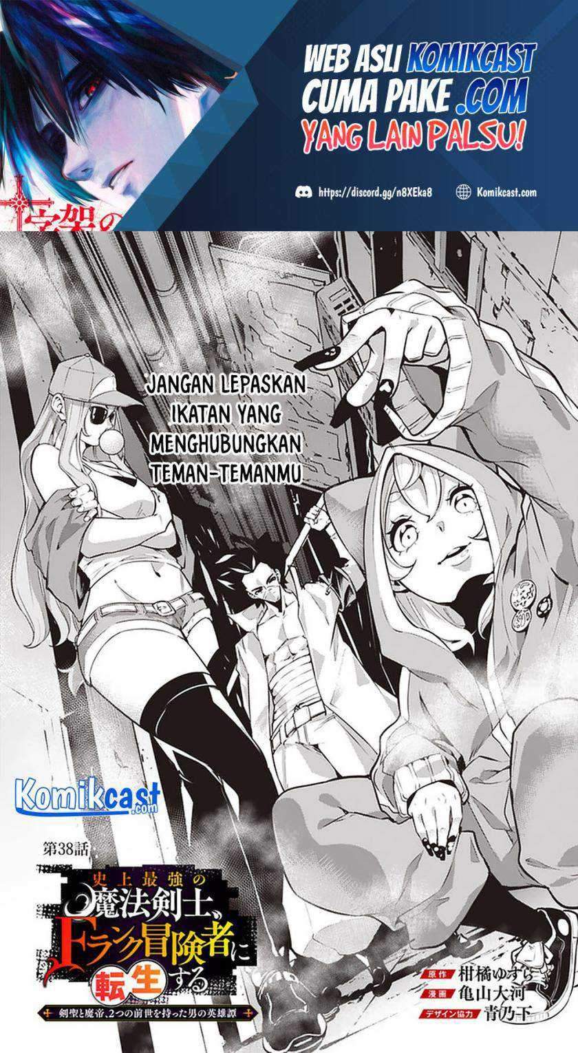 Shijou Saikyou No Mahou Kenshi, F Rank Boukensha Ni Tensei Suru Chapter 38