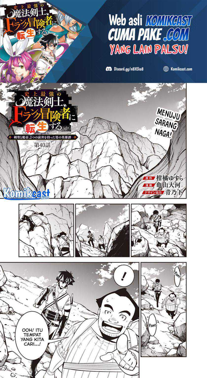 Shijou Saikyou No Mahou Kenshi, F Rank Boukensha Ni Tensei Suru Chapter 40