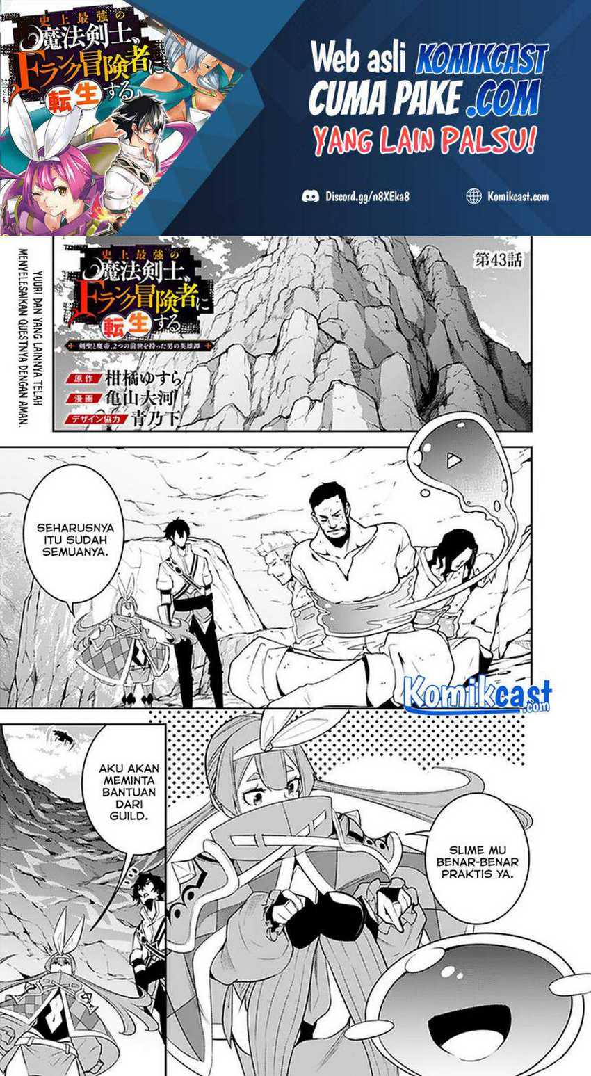 Shijou Saikyou No Mahou Kenshi, F Rank Boukensha Ni Tensei Suru Chapter 43