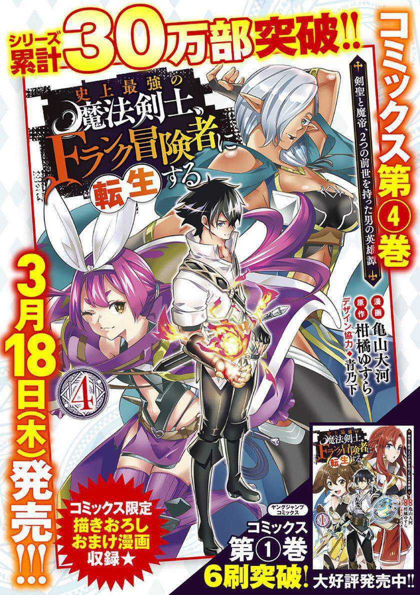 Shijou Saikyou No Mahou Kenshi, F Rank Boukensha Ni Tensei Suru Chapter 47