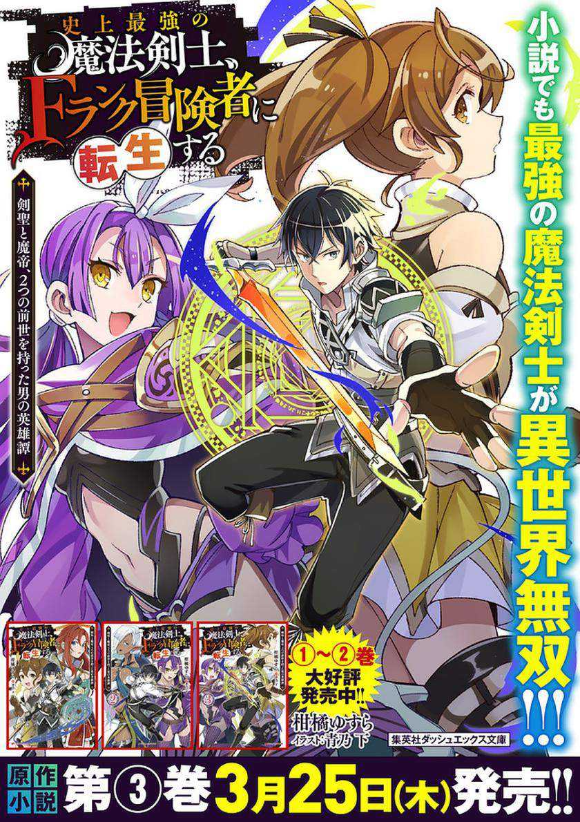 Shijou Saikyou No Mahou Kenshi, F Rank Boukensha Ni Tensei Suru Chapter 47