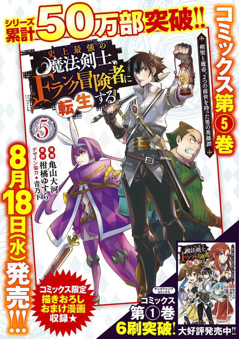 Shijou Saikyou No Mahou Kenshi, F Rank Boukensha Ni Tensei Suru Chapter 50