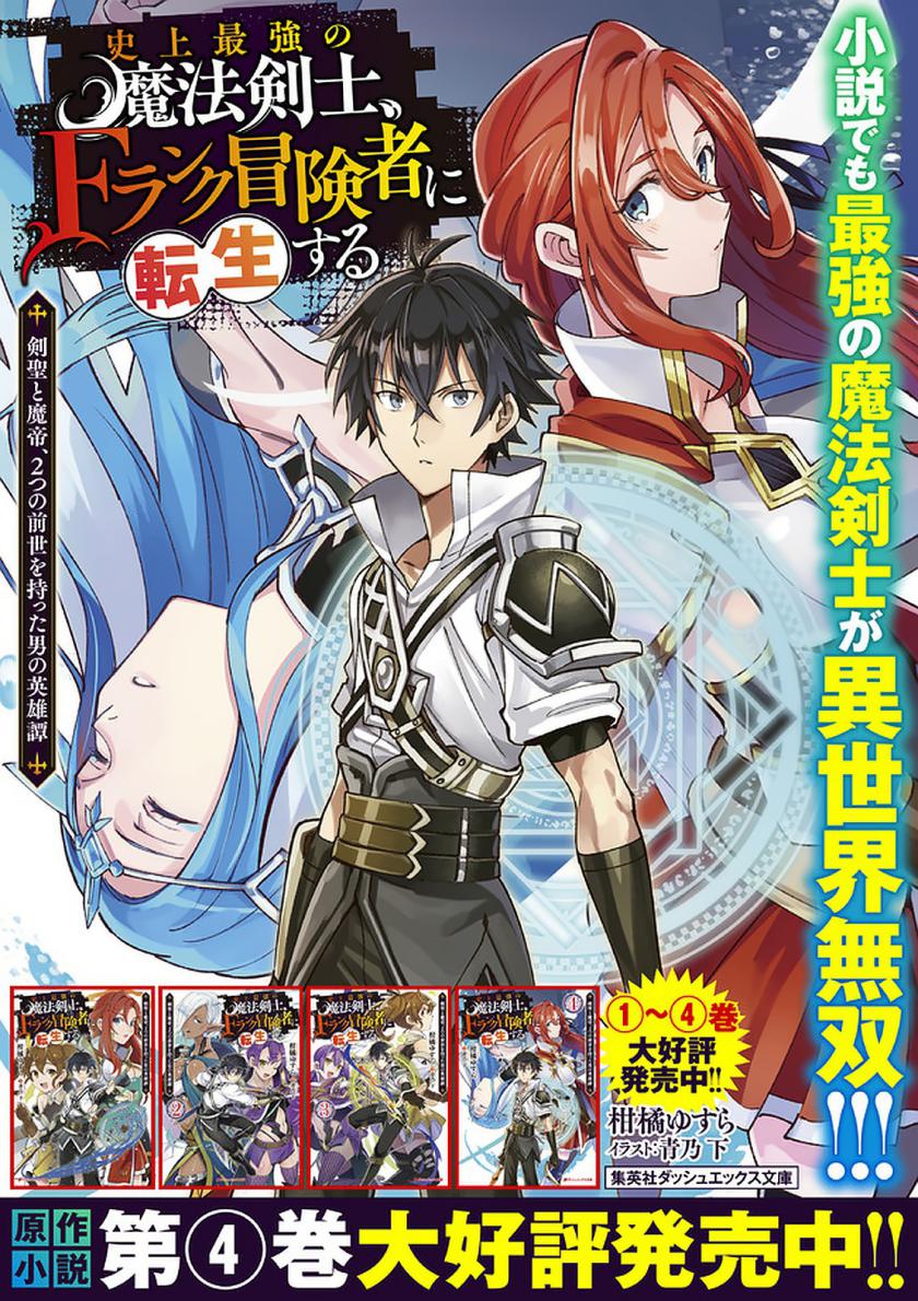 Shijou Saikyou No Mahou Kenshi, F Rank Boukensha Ni Tensei Suru Chapter 50