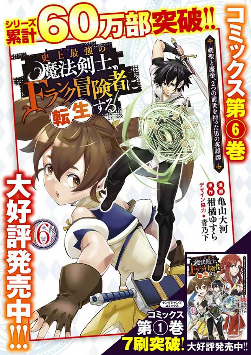 Shijou Saikyou No Mahou Kenshi, F Rank Boukensha Ni Tensei Suru Chapter 58