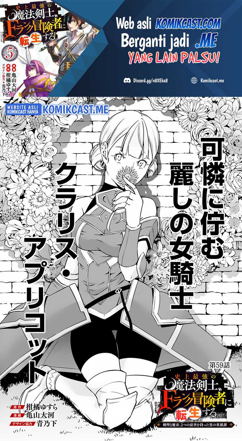 Shijou Saikyou No Mahou Kenshi, F Rank Boukensha Ni Tensei Suru Chapter 59