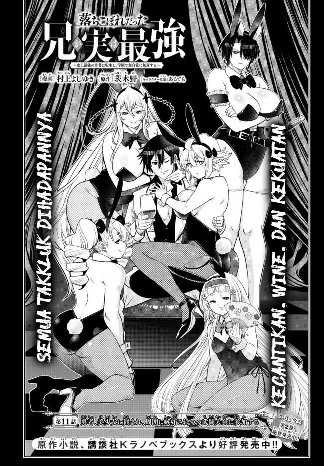 Ochikobore Datta Ani Ga Jitsuha Saikyou Shijou Saikyou No Yuusha Wa Tensei-shi, Gakuen De Mujikaku Ni Musou Suru Chapter 11