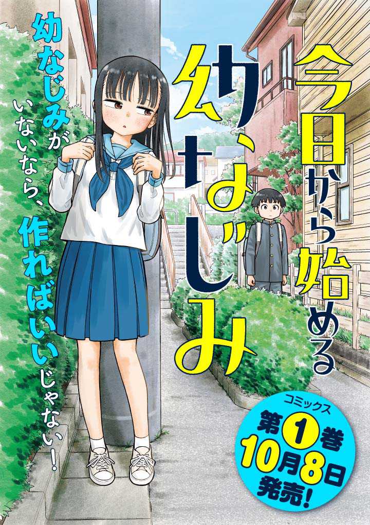 Kyou Kara Hajimeru Osananajimi Chapter 22