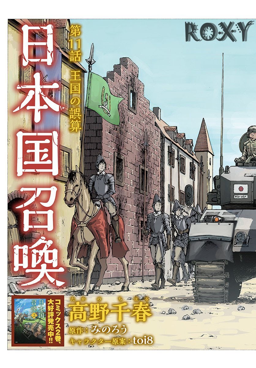 Nihonkoku Shoukan Chapter 11