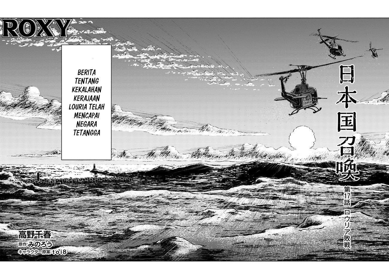 Nihonkoku Shoukan Chapter 17