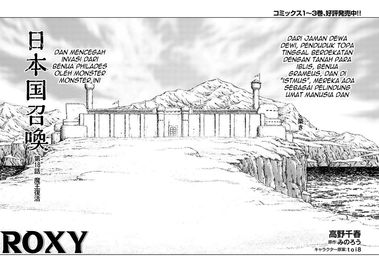 Nihonkoku Shoukan Chapter 18