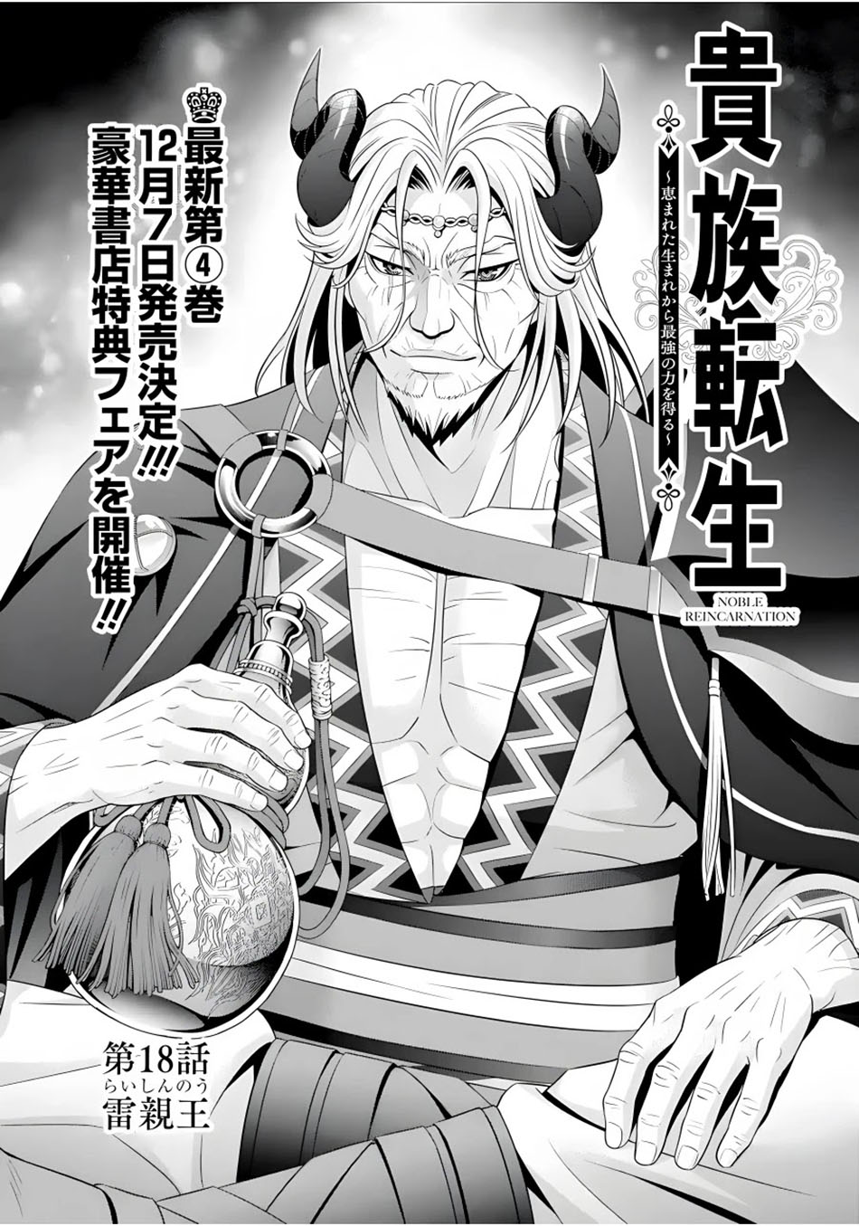 Kizoku Tensei Megumareta Umare Kara Saikyou No Chikara Wo Eru Chapter 18