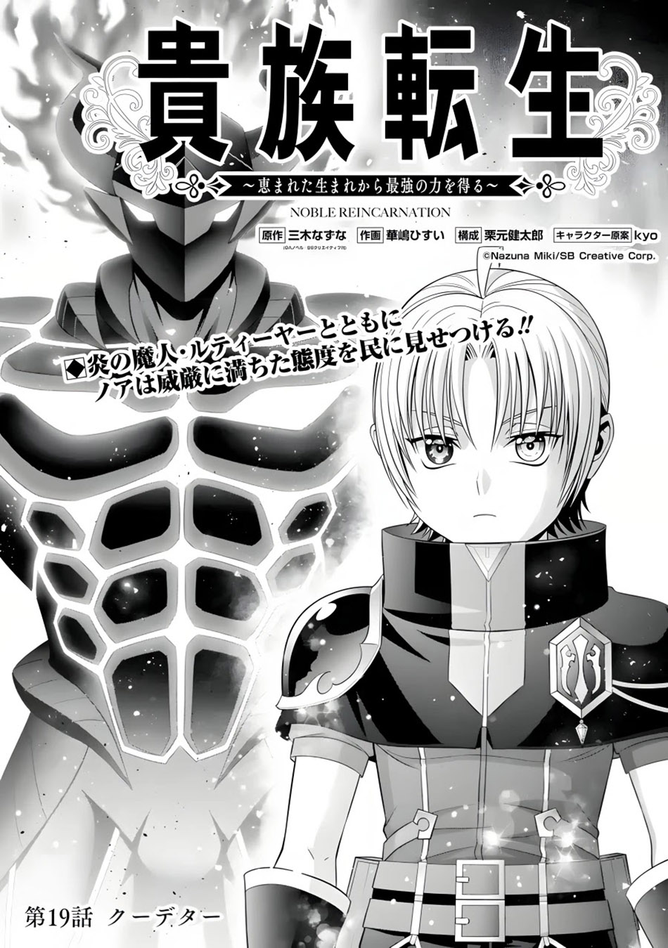 Kizoku Tensei Megumareta Umare Kara Saikyou No Chikara Wo Eru Chapter 19