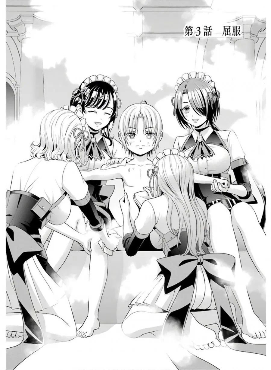 Kizoku Tensei Megumareta Umare Kara Saikyou No Chikara Wo Eru Chapter 3.1