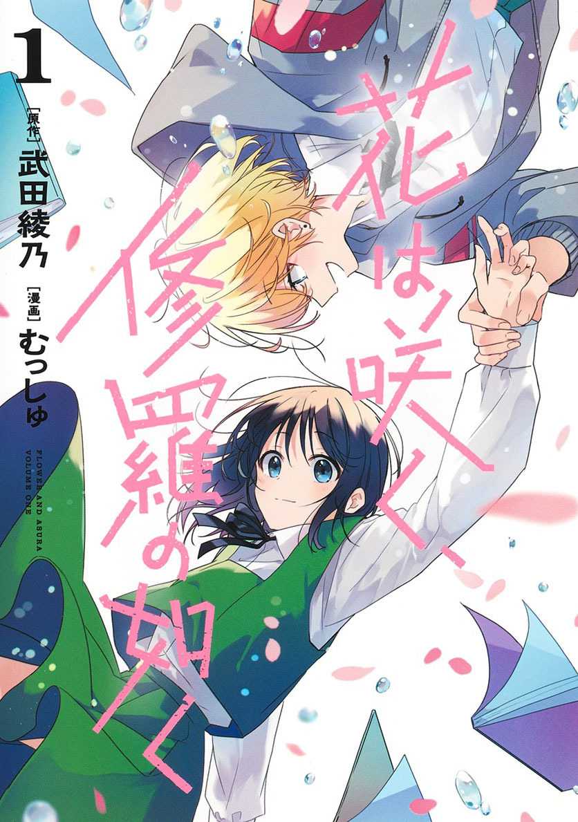 Hana Wa Saku, Shura No Gotoku Chapter 10