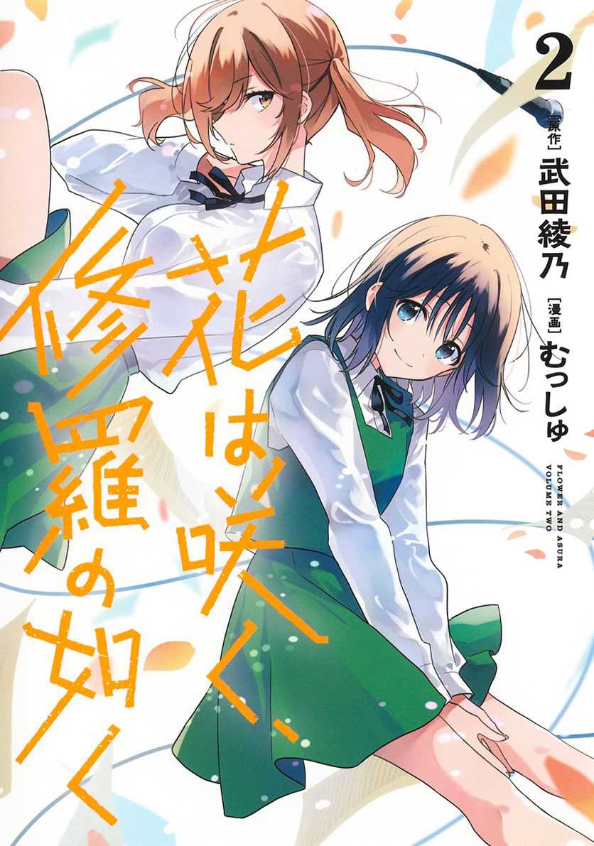 Hana Wa Saku, Shura No Gotoku Chapter 12