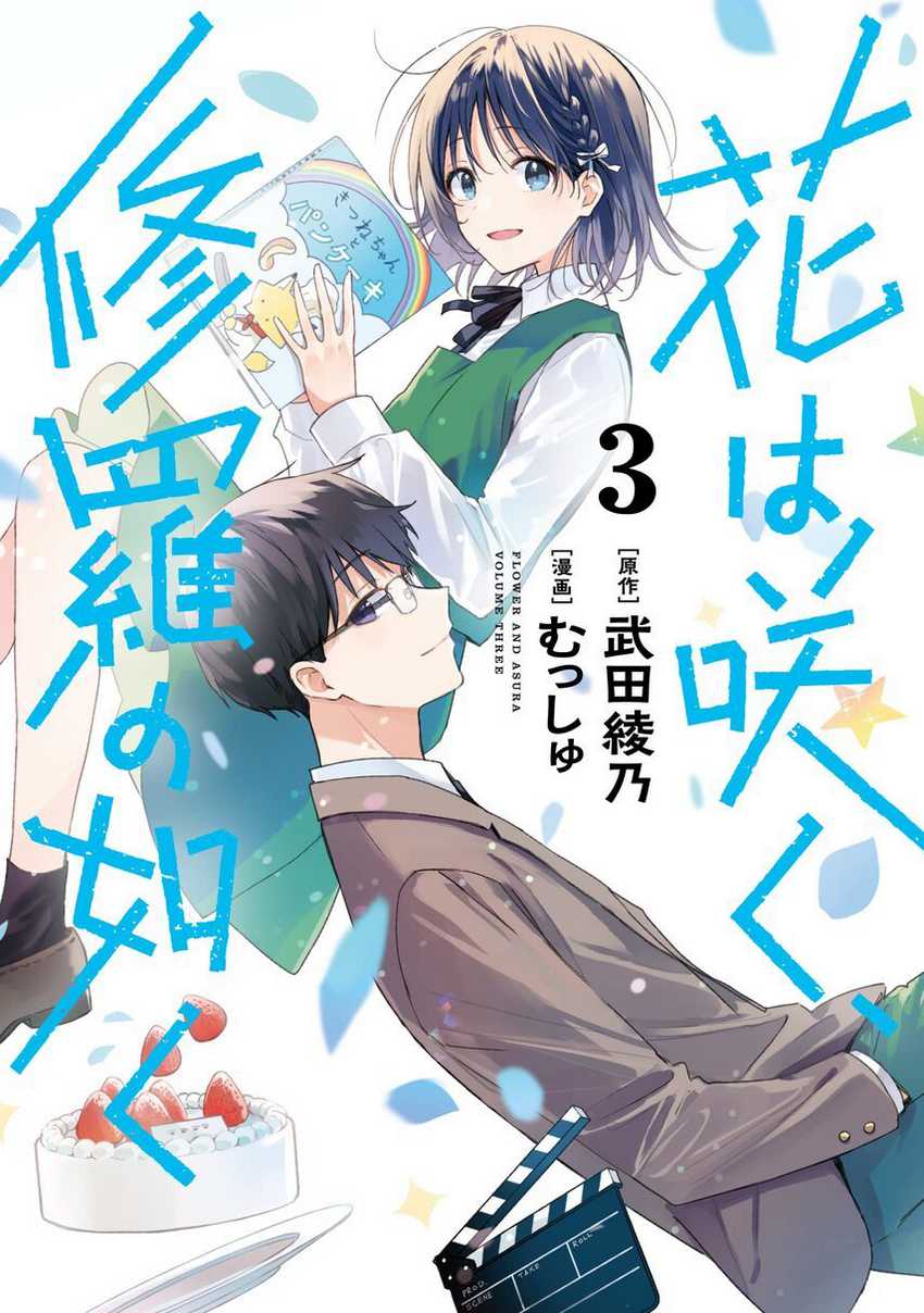 Hana Wa Saku, Shura No Gotoku Chapter 13