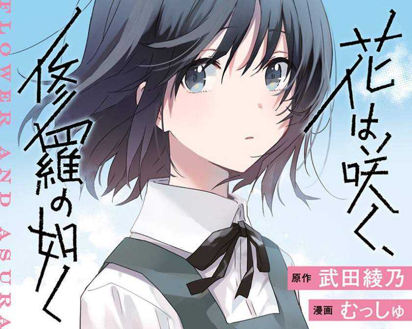 Hana Wa Saku, Shura No Gotoku Chapter 4