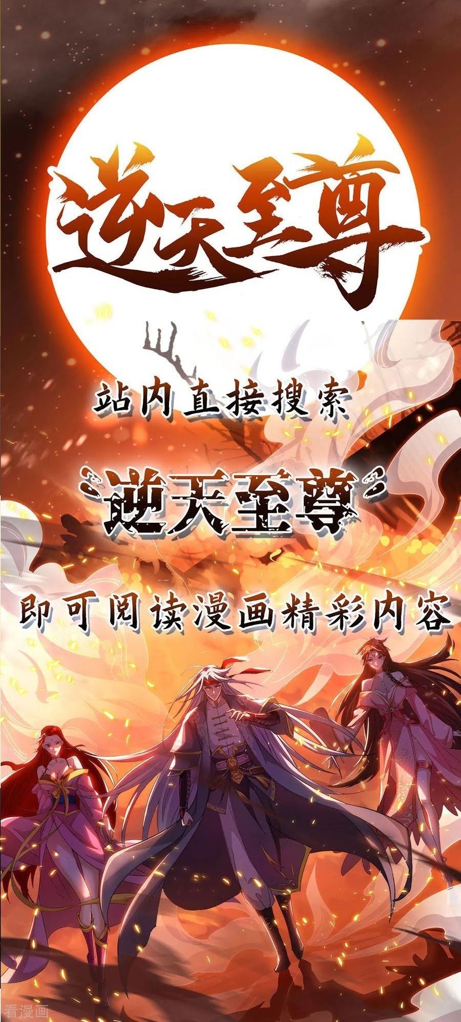 Dushi Xiaoyao Chapter 205