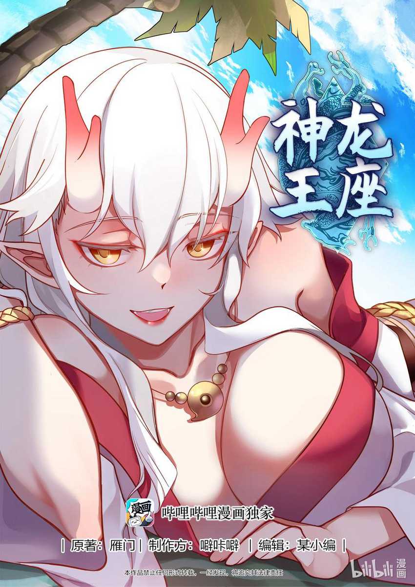 Dragon Throne Chapter 142