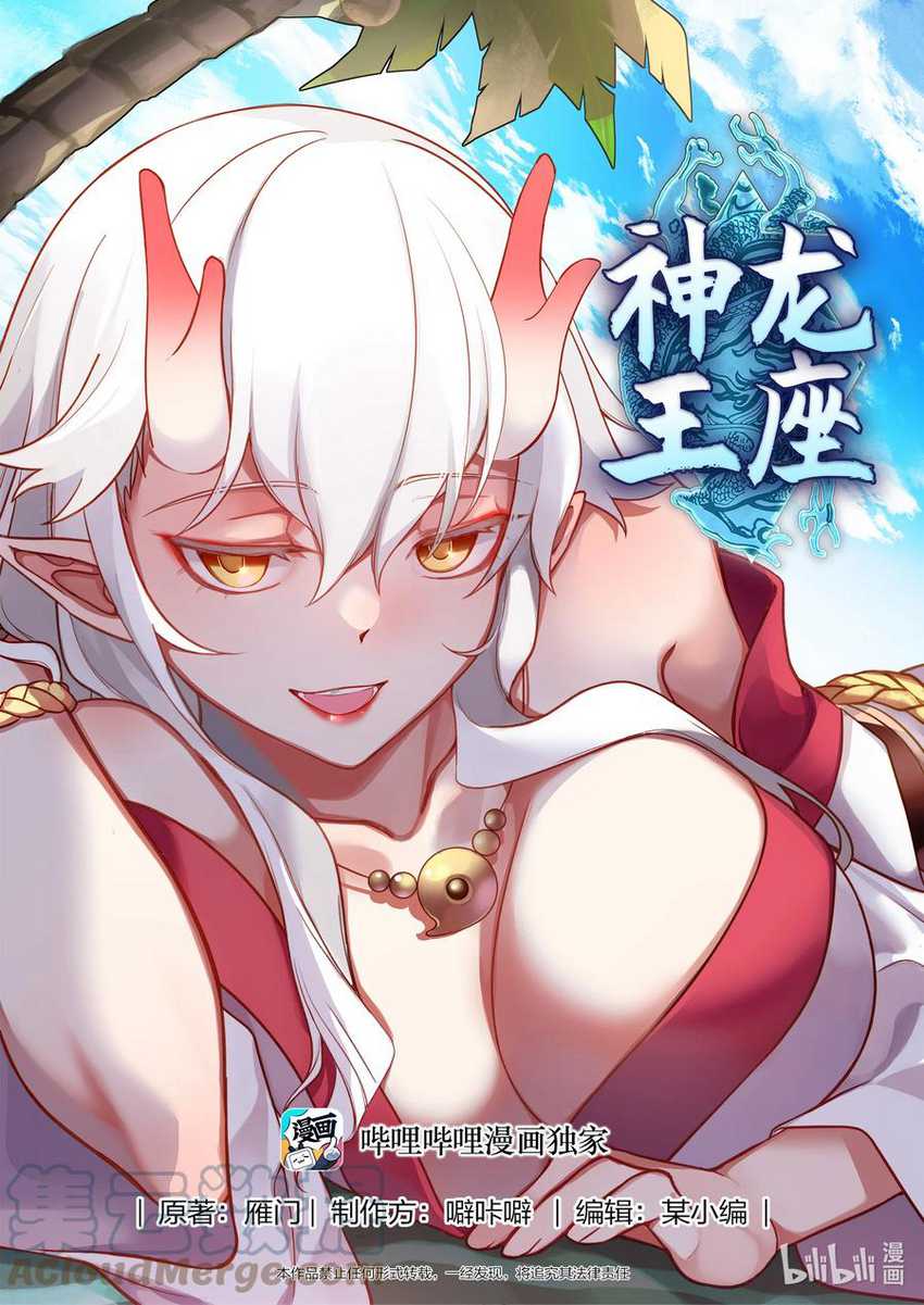 Dragon Throne Chapter 153