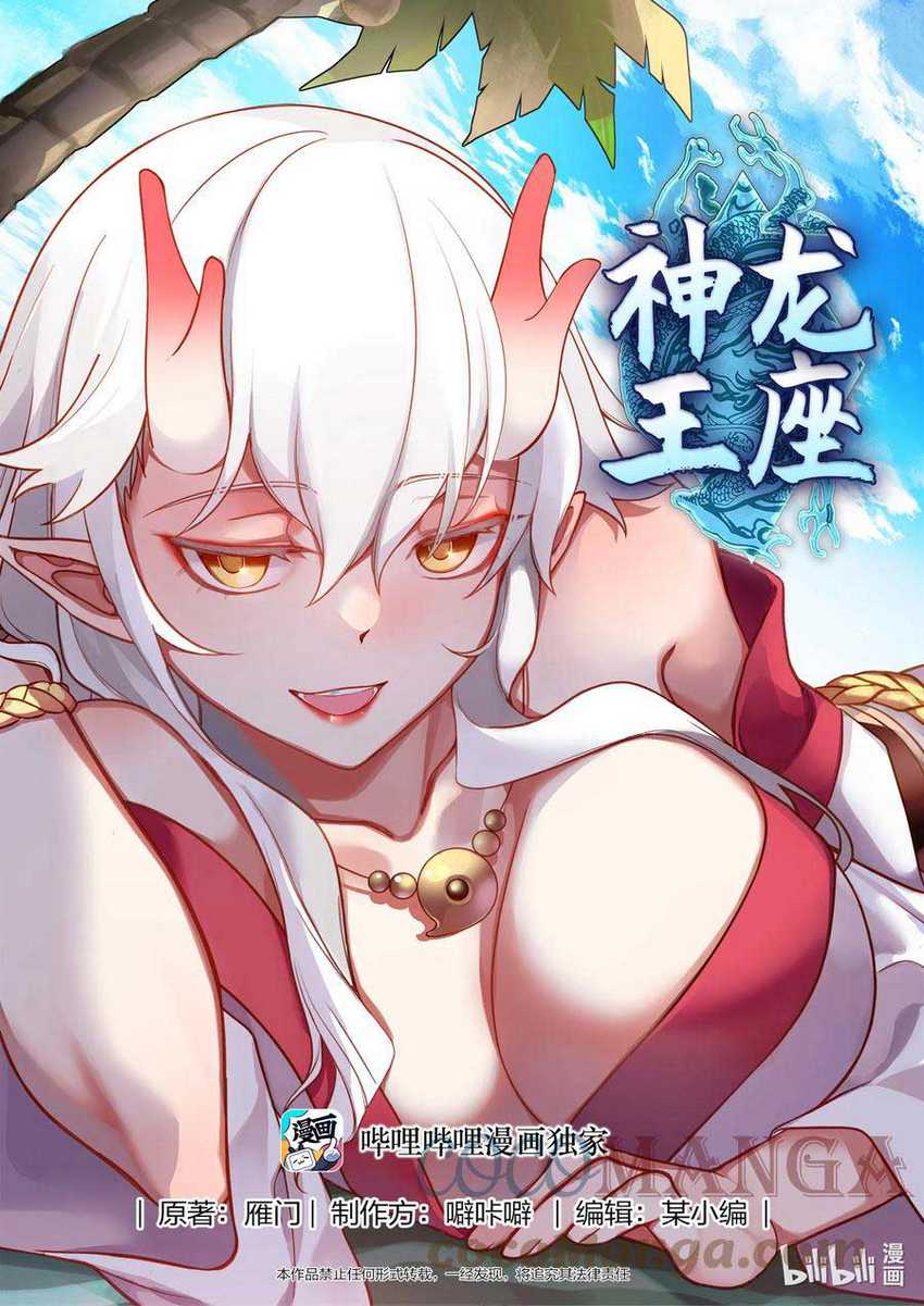 Dragon Throne Chapter 174