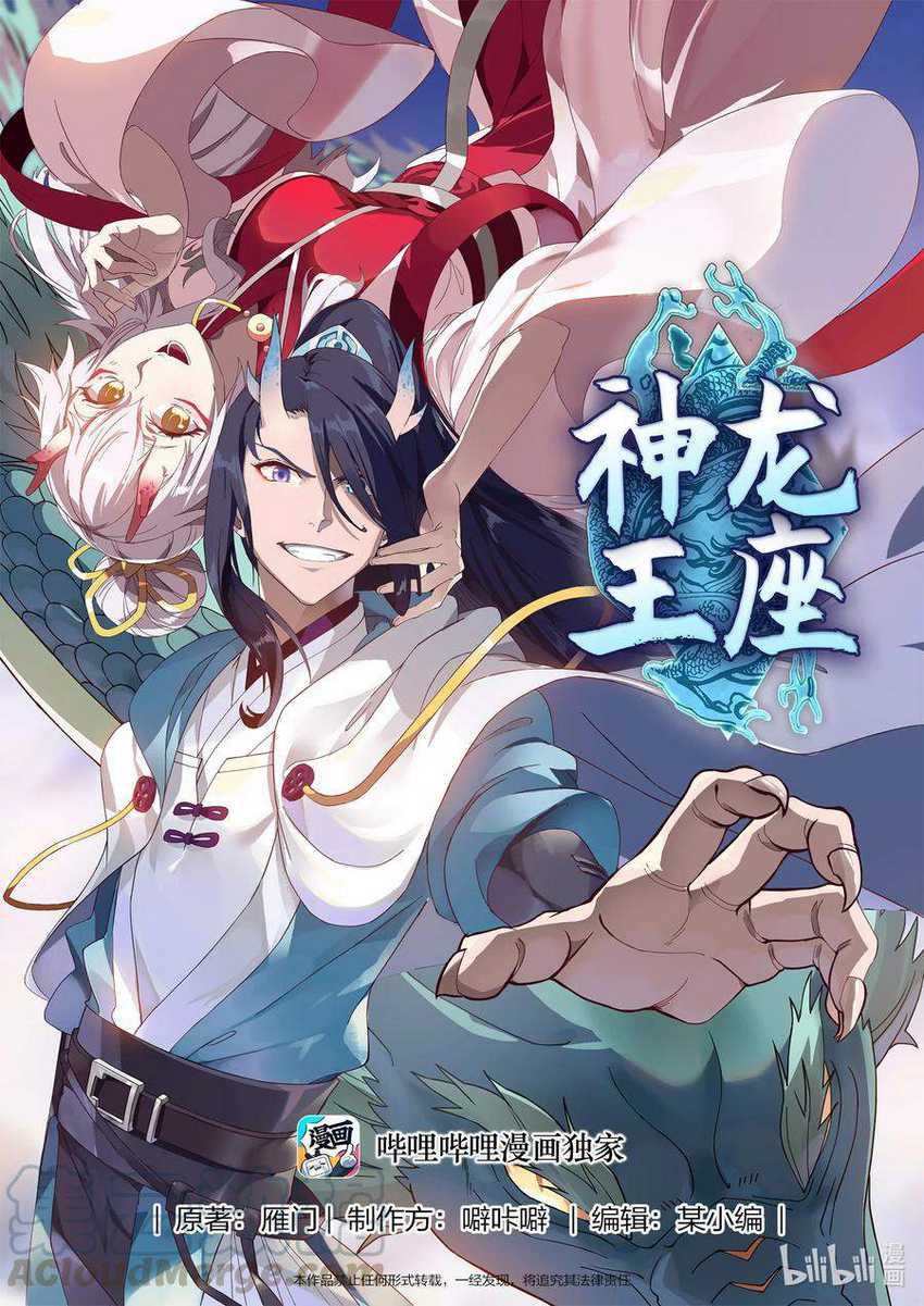 Dragon Throne Chapter 80