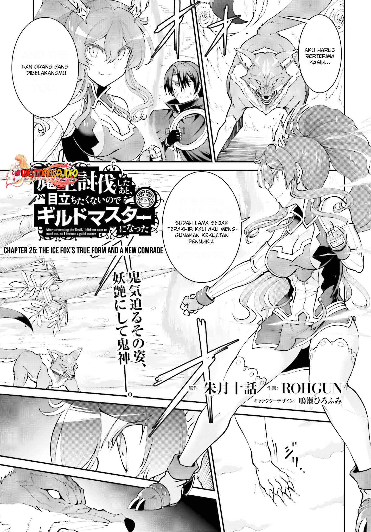 Maou Toubatsu Shita Ato, Medachitakunai Node Guild Master Ni Natta Chapter 25