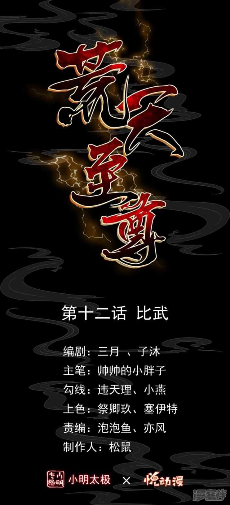 Huangtian Supreme Chapter 12