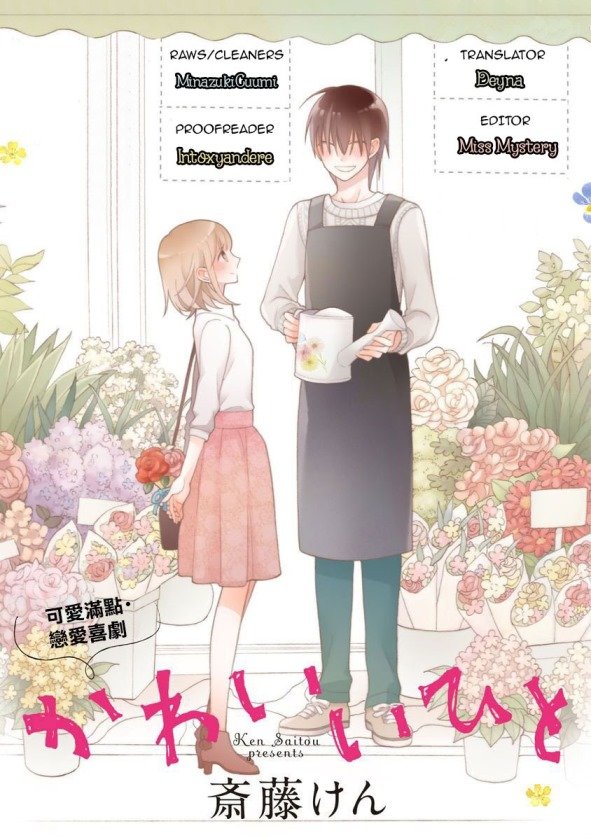 Kawaii Hito (saitou Ken) Chapter 10