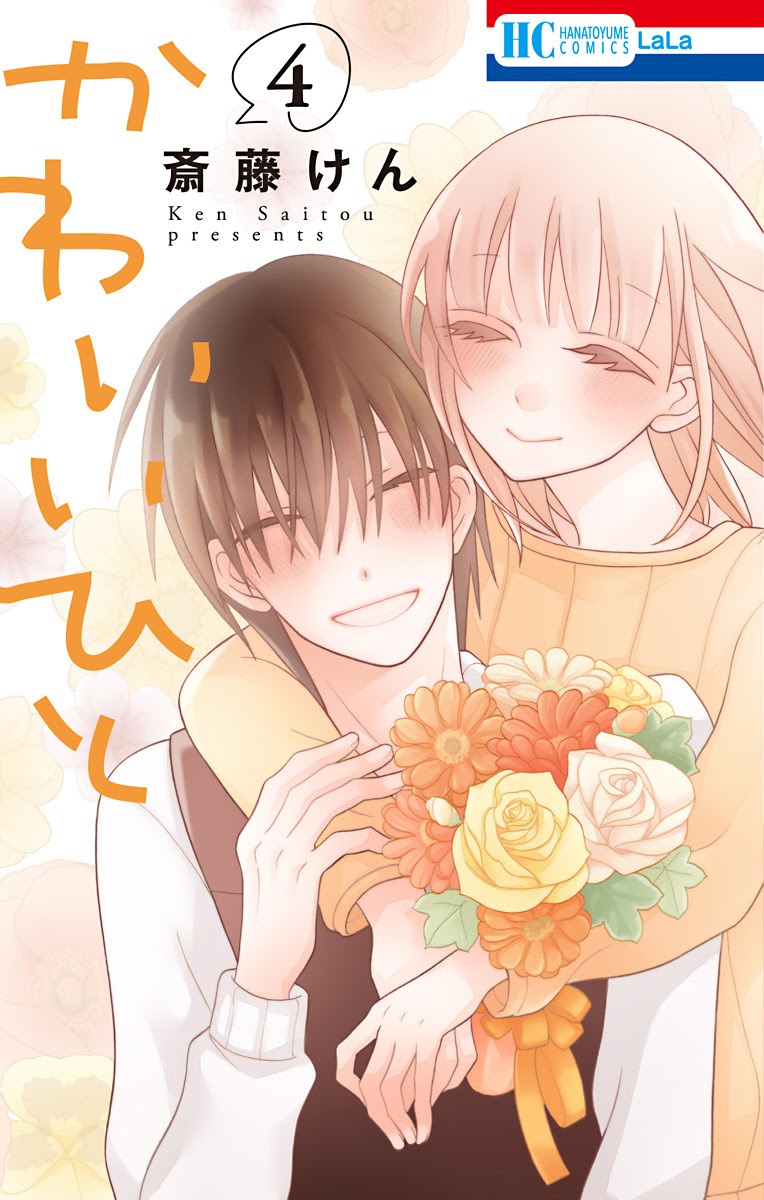 Kawaii Hito (saitou Ken) Chapter 15