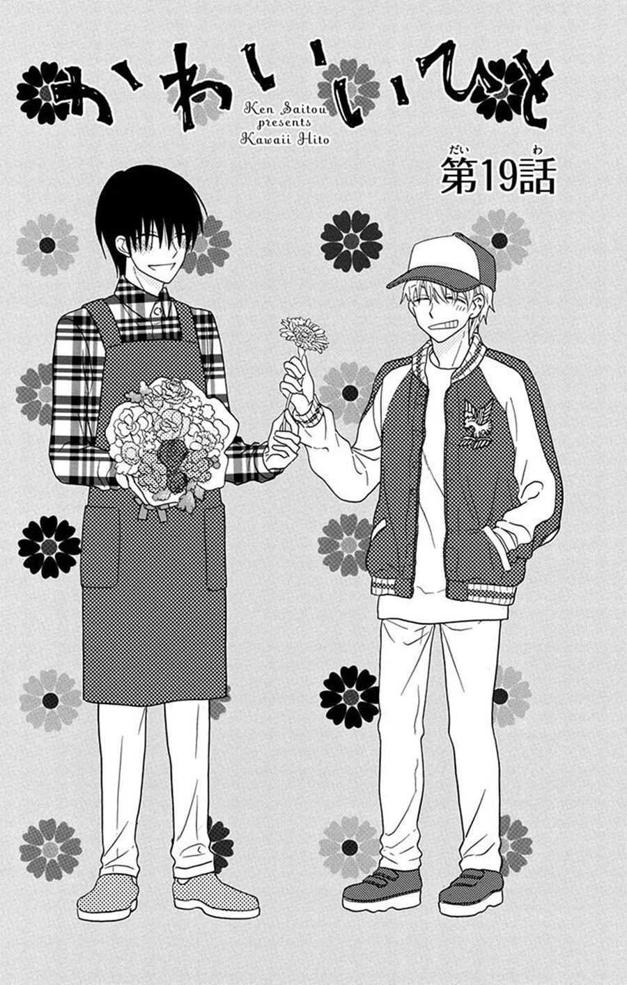 Kawaii Hito (saitou Ken) Chapter 19