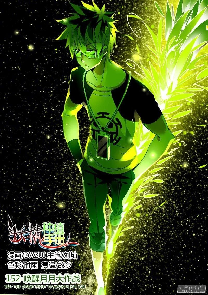 Demon Spirit Seed Manual Chapter 152