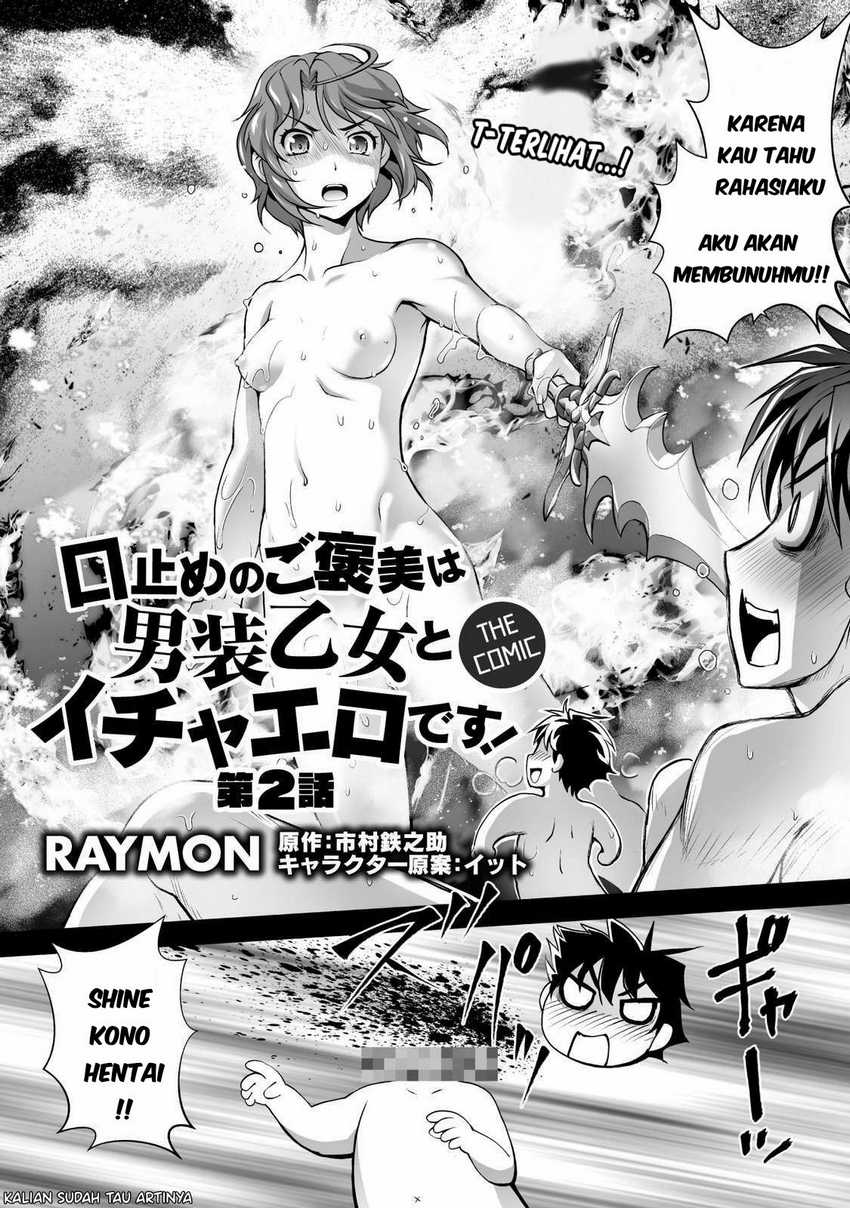 Kuchidome No Gohoubi Wa Dansou Otome To Ichaero Desu! Chapter 2