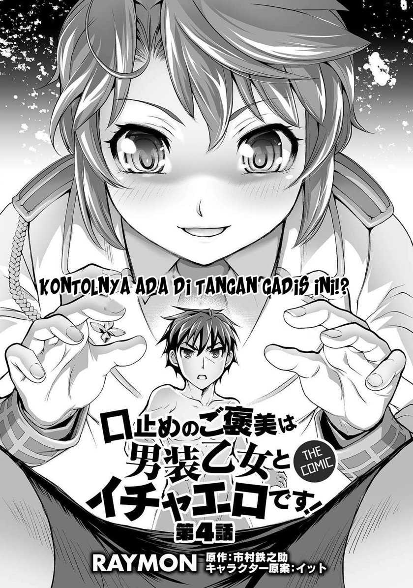 Kuchidome No Gohoubi Wa Dansou Otome To Ichaero Desu! Chapter 4