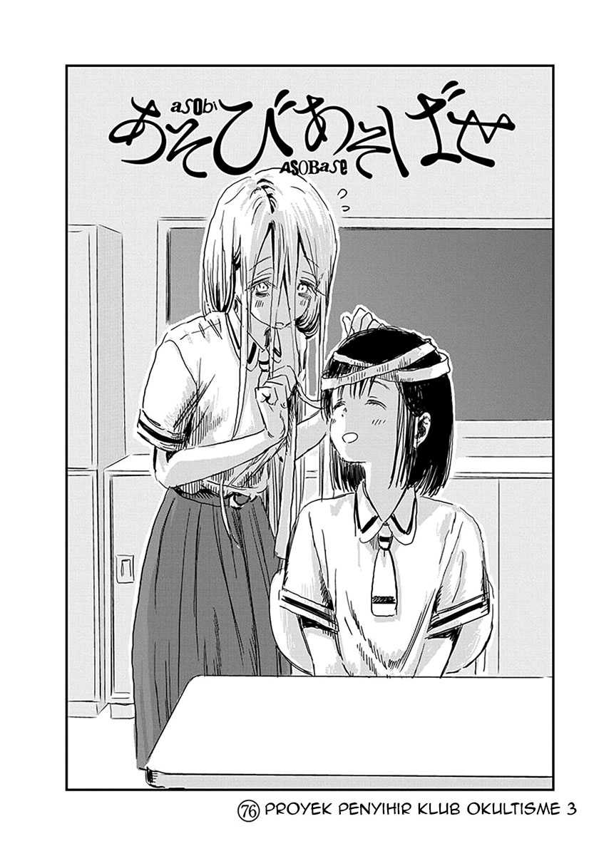 Asobi Asobase Chapter 76