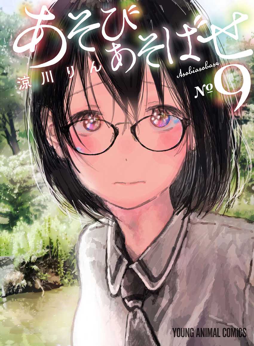 Asobi Asobase Chapter 78