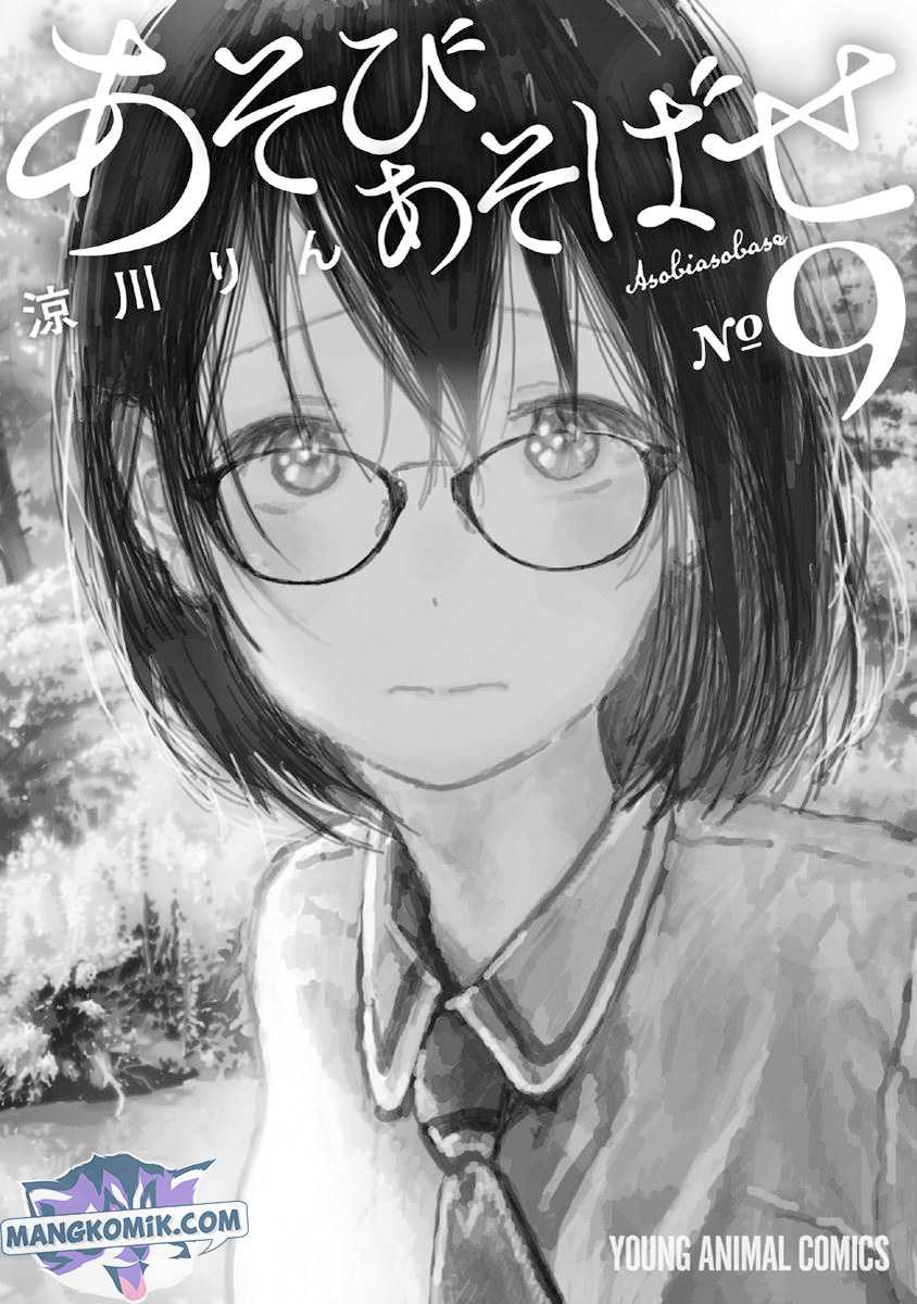 Asobi Asobase Chapter 86