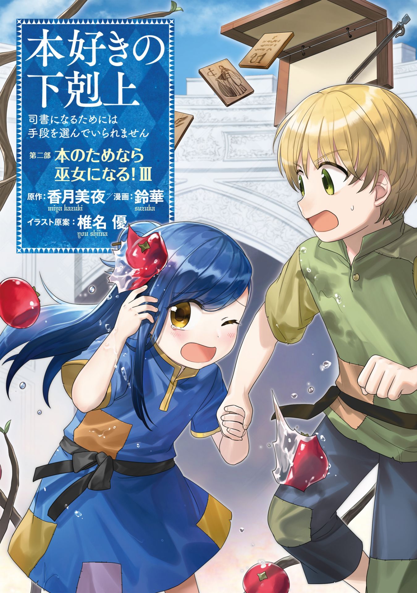 Honzuki No Gekokujou Part 2 Chapter 10