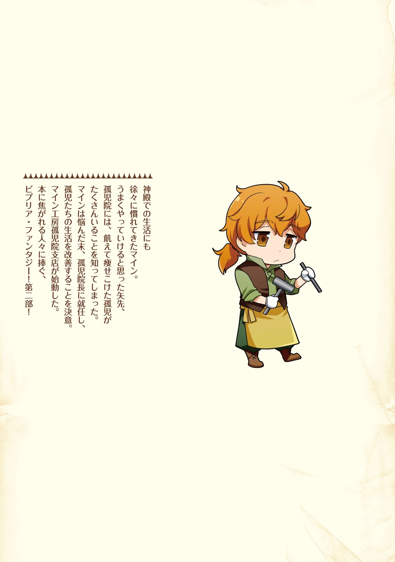 Honzuki No Gekokujou Part 2 Chapter 15.5 Honzuki No Gekokujou Part 2 Chapter 15.5