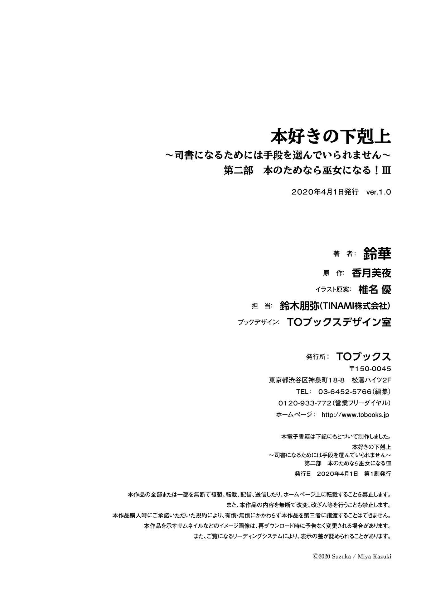 Honzuki No Gekokujou Part 2 Chapter 15.5 Honzuki No Gekokujou Part 2 Chapter 15.5