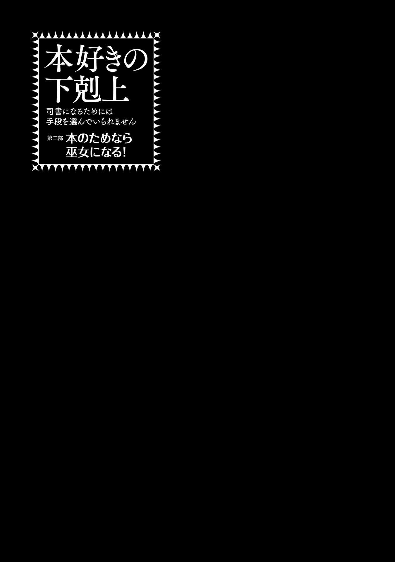 Honzuki No Gekokujou Part 2 Chapter 16 Honzuki No Gekokujou Part 2 Chapter 16
