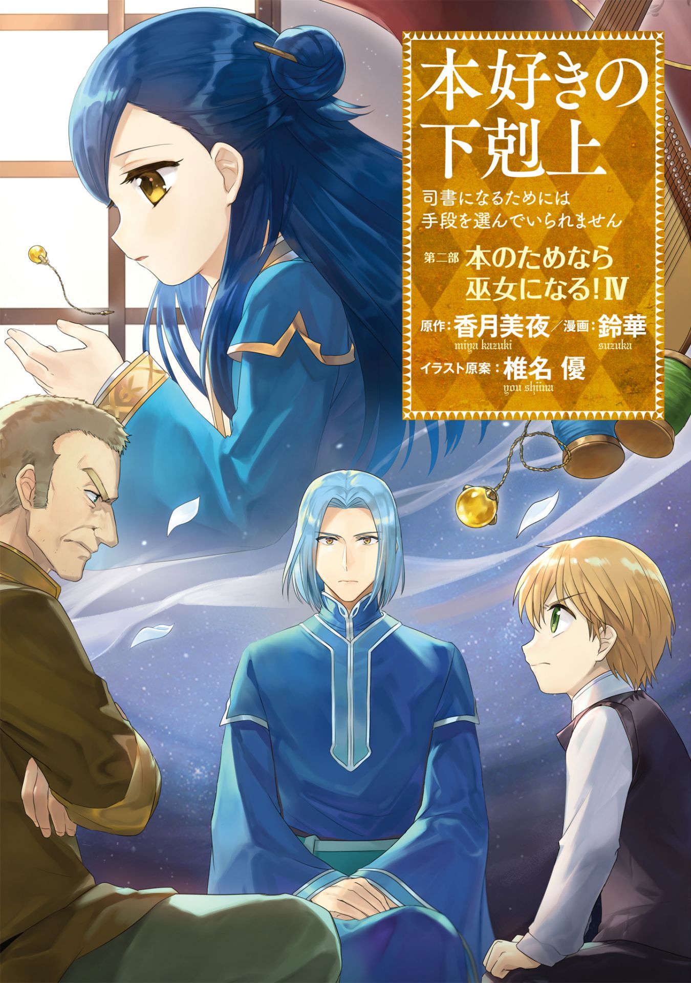 Honzuki No Gekokujou Part 2 Chapter 16 Honzuki No Gekokujou Part 2 Chapter 16