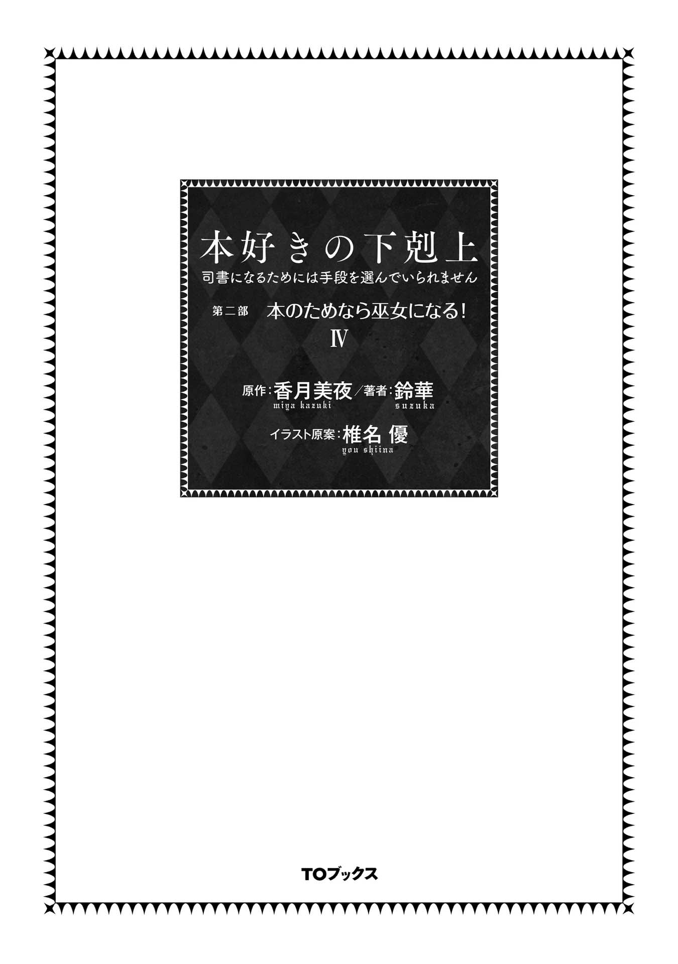 Honzuki No Gekokujou Part 2 Chapter 16 Honzuki No Gekokujou Part 2 Chapter 16
