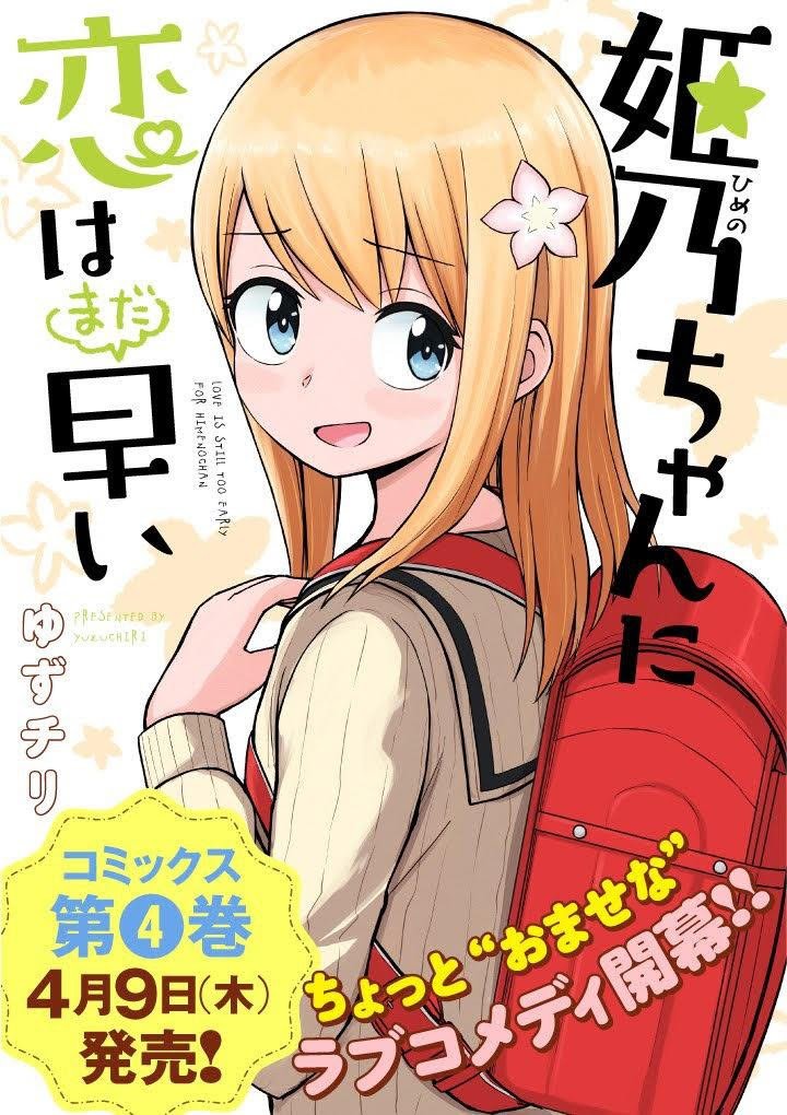 Himeno-chan Ni Koi Wa Mada Hayai Chapter 39