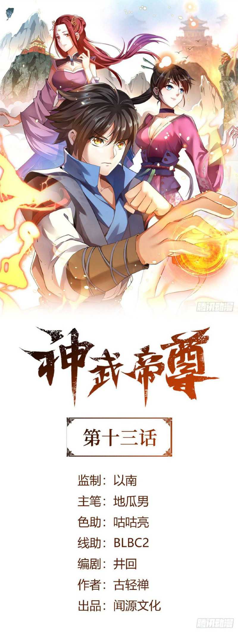 Kaisar Shenwu Chapter 13